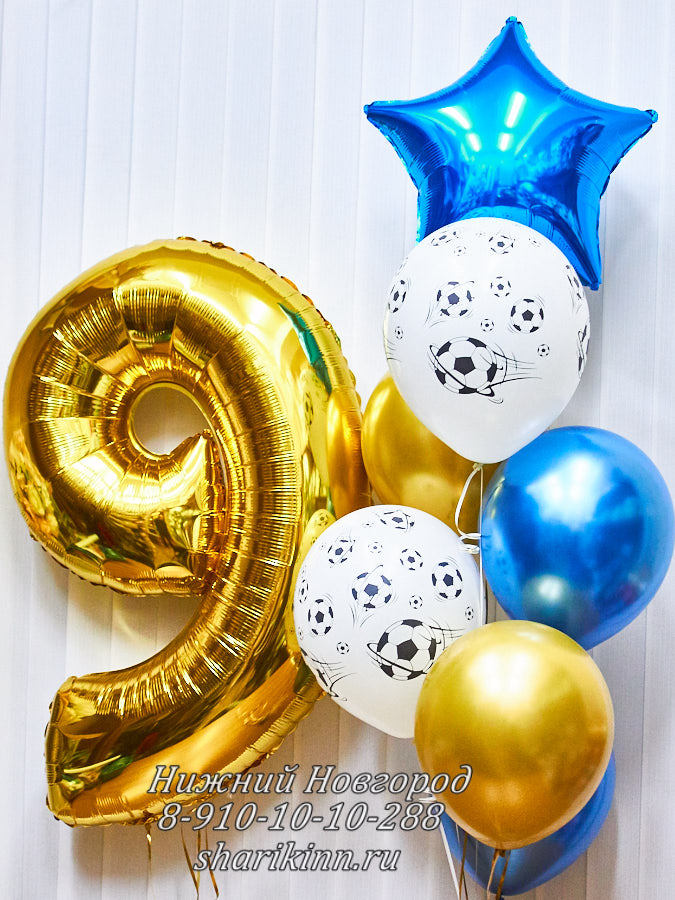 Воздушные шары девять лет футболисту заказать купить Кузнечиха Рокоссовского недорого